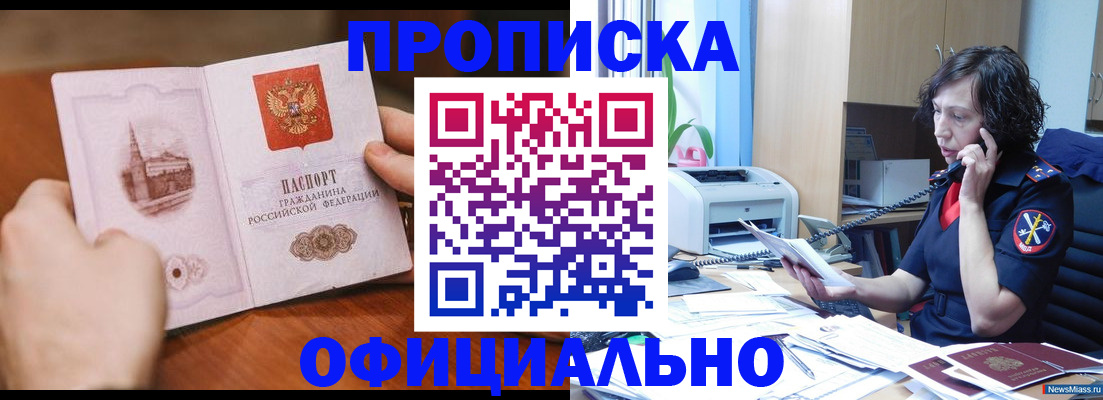 прописка от собственника в Краснодарском крае