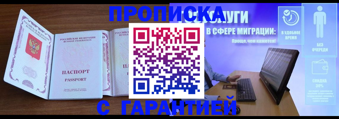 временная регистрация купить в Краснодарском крае