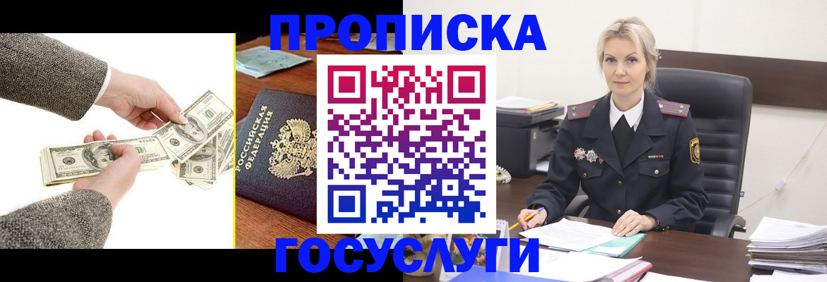прописка штамп в Краснодарском крае