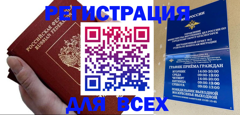 временная регистрация законно в Краснодарском крае