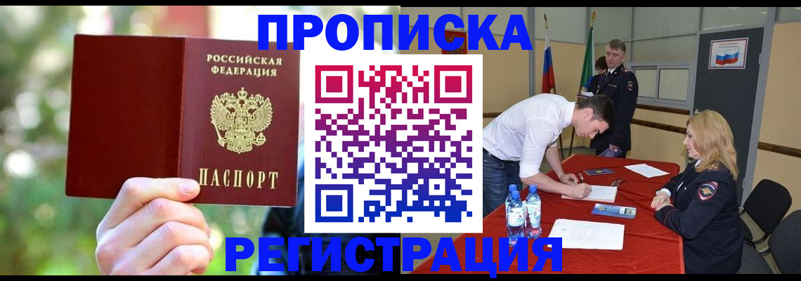 прописка регистрация в Краснодарском крае